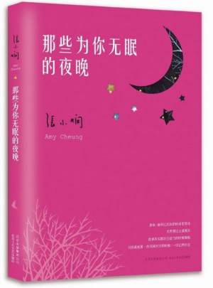 那些为你无眠的夜晚