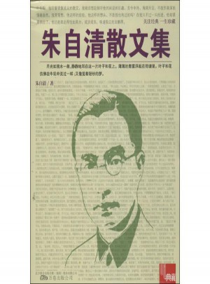 朱自清散文集图书