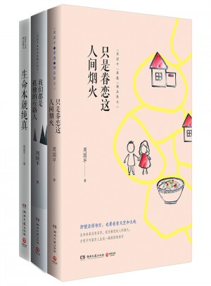 周国平2017亲选散文集套装