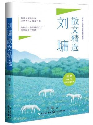 刘墉散文精选（新版）图书