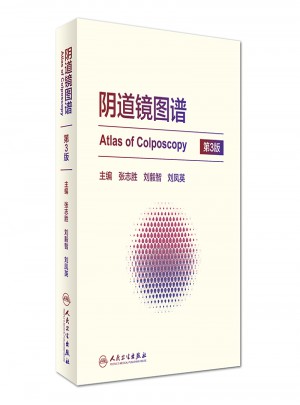 阴道镜图谱（第3版）图书