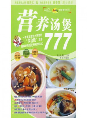 美食图书系列：营养汤煲图书