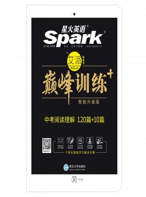 中考阅读理解 巅峰训练 星火英语艾派智能书系列 2018全新上市