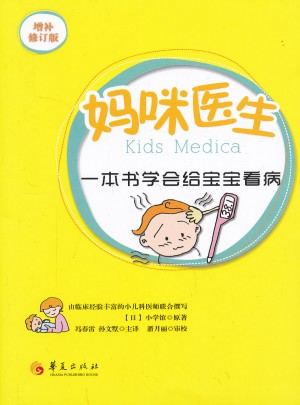 妈咪医生（修补增订版）