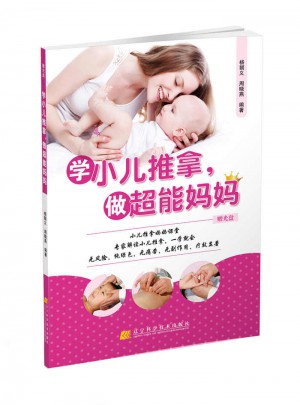 学小儿推拿，做超能妈妈