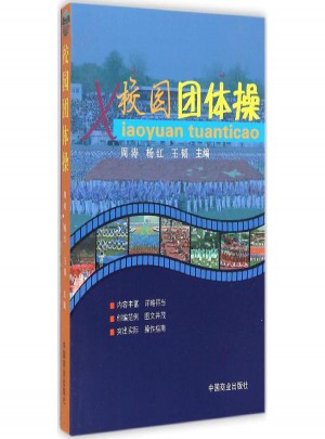 校园团体操