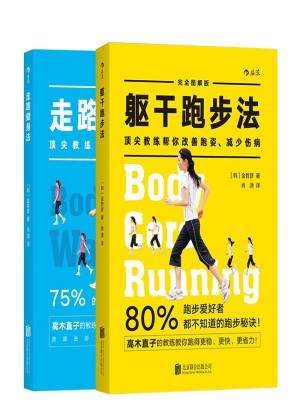 走路健身法+躯干跑步法