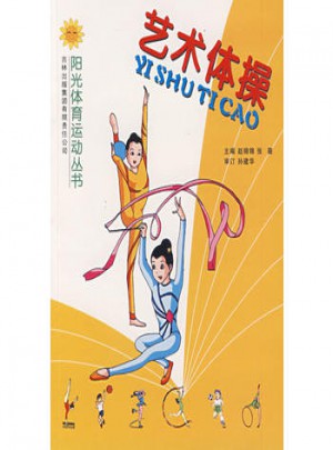 艺术体操