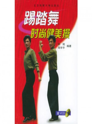 踢踏舞时尚健美操