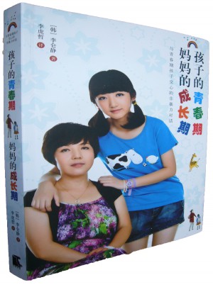 孩子的青春期 妈妈的成长期