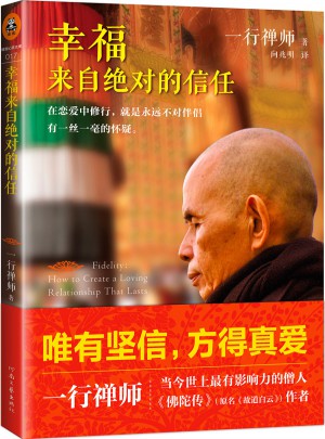 幸福来自的信任