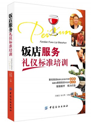 饭店服务礼仪标准培训