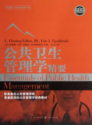 公共卫生管理学精要（第二版）图书