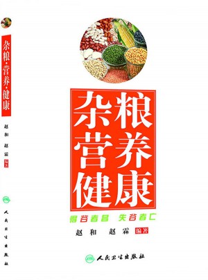 杂粮营养健康