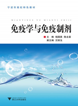 免疫学与免疫制剂