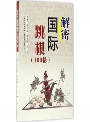 解密国际跳棋:100格