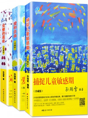 爱和自由+捕捉儿童敏感期+完整的成长全套共3册