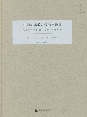 中国的宗教：儒教与道教（精装）图书