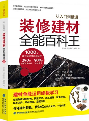 装修建材全能百科王