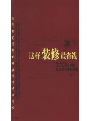 这样装修最省钱