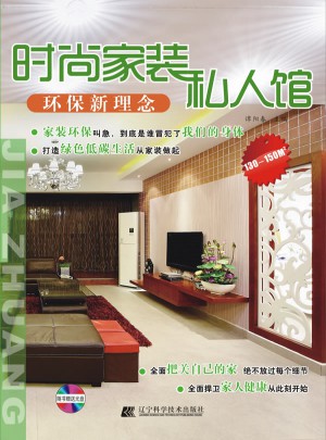 时尚家装私人馆.环保新理念