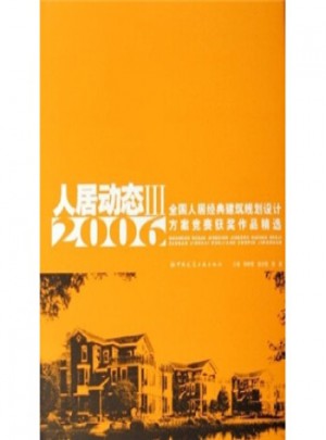 人居动态III