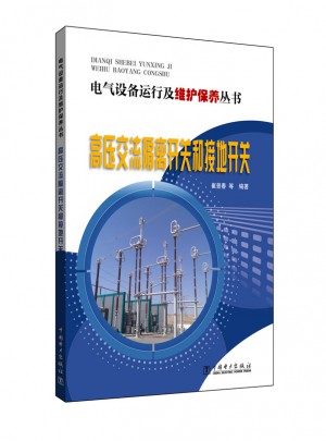 高压交流隔离开关和接地开关