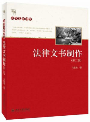 法律文书制作(第二版)