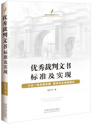 裁判文书标准及实现