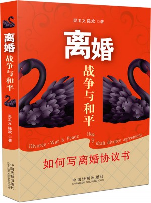 离婚 战争与和平·如何写离婚协议书