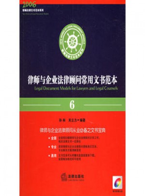 律师与企业法律顾问常用文书范本