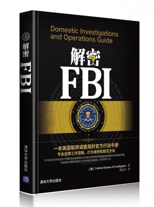 解密FBI图书