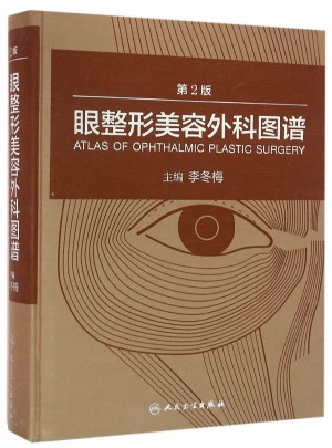 眼整形美容外科图谱（第2版/配增值）图书