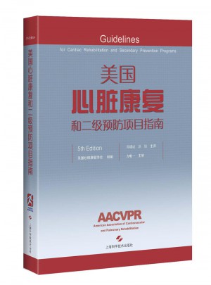 美国心脏康复和二级预防项目指南图书