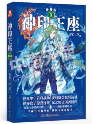 神印王座典藏版3