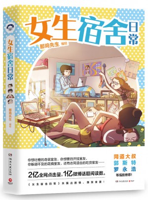 女生宿舍日常