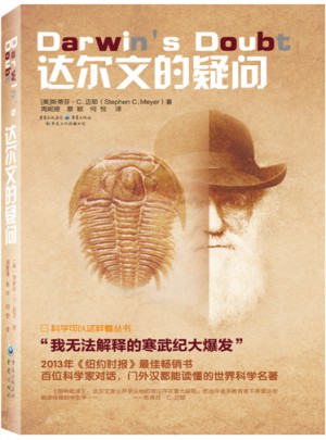 科学可以这样看：达尔文的疑问