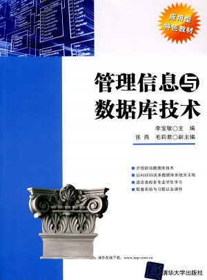 管理信息与数据库技术