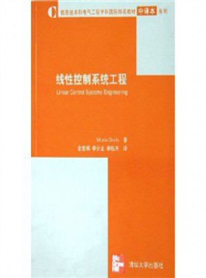 线性控制系统工程