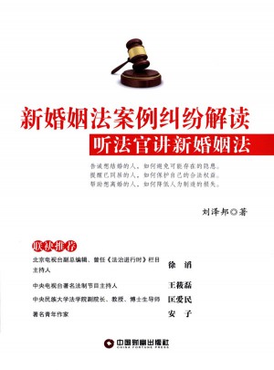 新婚姻法案例纠纷解读