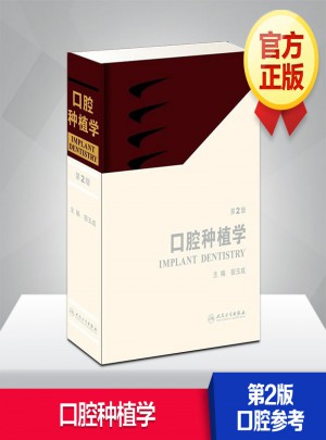 口腔种植学(第2版)(精)