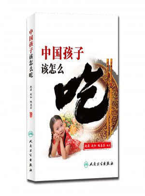 中国孩子该怎么吃图书