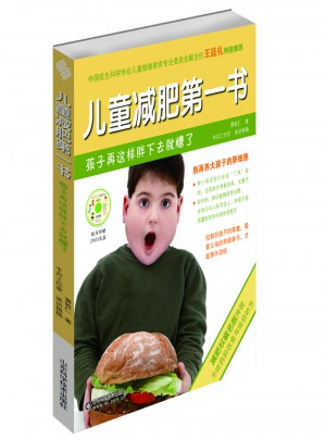 儿童减肥及时书