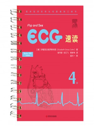 ECG速读