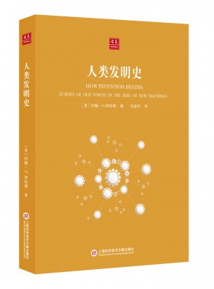 人类发明史图书