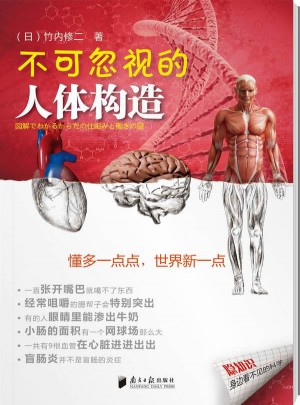 不可忽视的人体构造