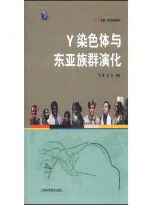 Y染色体与东亚族群演化