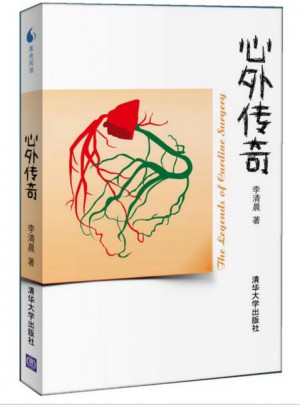 心外传奇