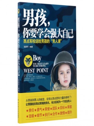 男孩你要学会强大自己