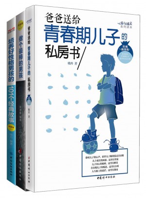 爱与成长系列丛书全三册